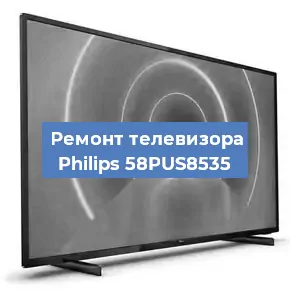 Замена материнской платы на телевизоре Philips 58PUS8535 в Волгограде